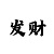 广东时时彩走式图